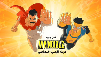 پوستر شکست ناپذیر