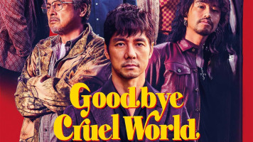 پوستر خداحافظ دنیای بی رحم