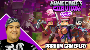 پوستر استریم ماینکرفت: سروایول ۳ نفره - پرهام گیم پلی