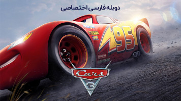 پوستر ماشین‌ها 3