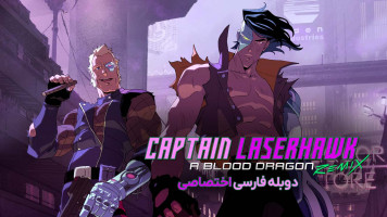 پوستر کاپیتان لیزرهاوک: اژدهای لعنتی