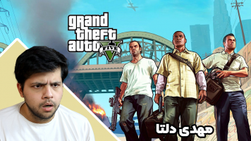 پوستر استریم جی‌تی‌ای 5: گنگ - مهدی دلتا