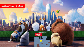 پوستر زندگی پنهان حیوانات خانگی