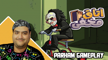 پوستر استریم اتاق مخفی - پرهام گیم پلی