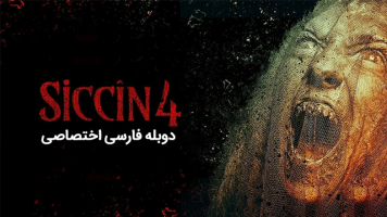پوستر سجین 4
