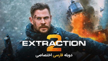 پوستر استخراج 2