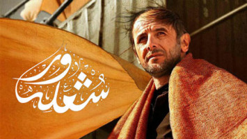 پوستر شعله ور