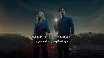 پوستر ناپدید شده در شب
