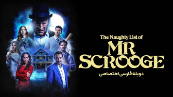 پوستر لیست بچه های شرور آقای اسکروج