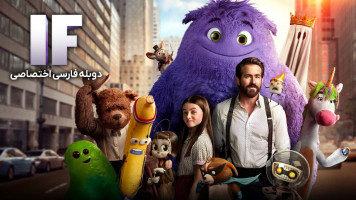 پوستر دوست خیالی