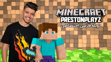 پوستر استریم ماینکرفت - PrestonPlayz