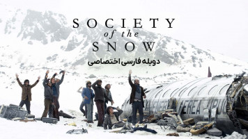 پوستر جامعه‌ی برفی