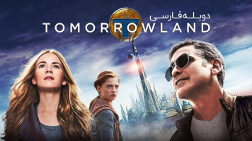 پوستر سرزمین فردا