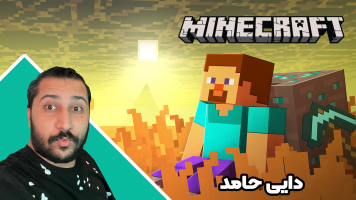 پوستر استریم ماینکرفت: غرق شدگان - دایی حامد