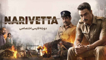 پوستر شکار شغال