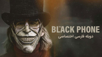 پوستر تلفن سیاه