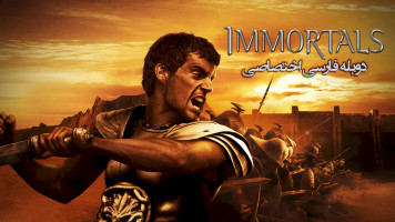 پوستر فنا ناپذیران