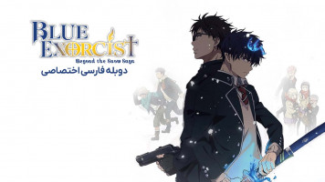 پوستر جن‌ گیر آبی: فراتر از افسانه‌ ی برف