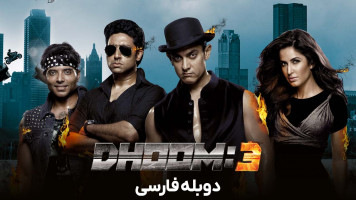 پوستر انفجار 3