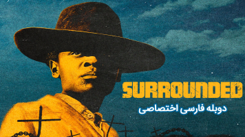 پوستر محصور