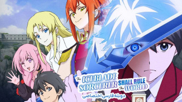 پوستر حکمرانی جادوگر شمشیر یخی