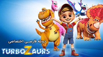 پوستر ماشیناسورها