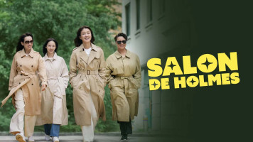 پوستر سالن هولمز