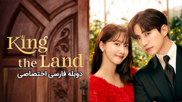 پوستر پادشاه سرزمین