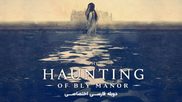 پوستر عمارت تسخیر شده بلای