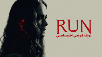 پوستر فرار کن