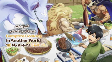 پوستر آشپزی در دنیایی دیگر