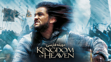 پوستر قلمرو بهشت