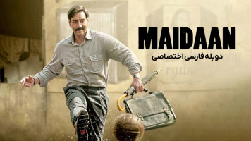 پوستر میدان