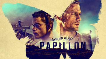 پوستر پاپیون