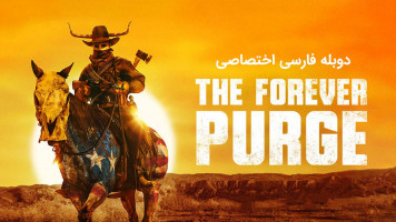 پوستر پاکسازی ابدی