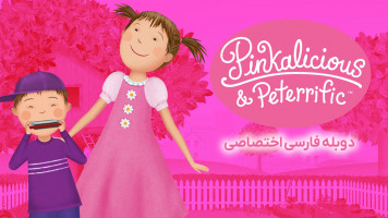 پوستر پیتر و پینکالیشس