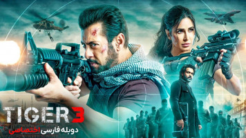 پوستر تایگر 3