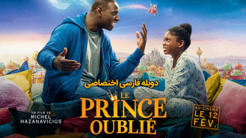 پوستر شاهزاده گمشده