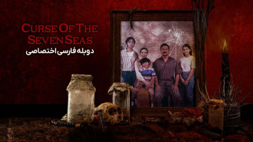 پوستر نفرین هفت اقیانوس