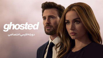 پوستر غیب شده