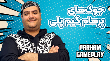 پوستر جوک‌های خنده‌دار با پرهام گیم پلی