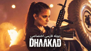 پوستر جان سخت