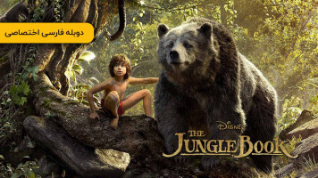 پوستر کتاب جنگل