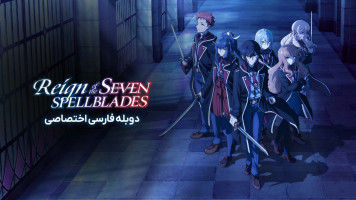 پوستر سلطنت هفت طلسم