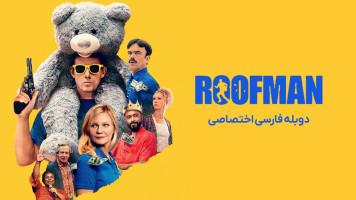 پوستر مرد سقفی