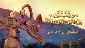 پوستر ریوردنس: ماجراجویی متحرک