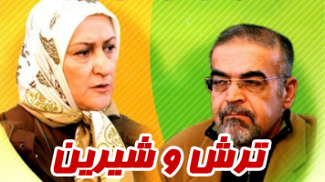 پوستر ترش و شیرین