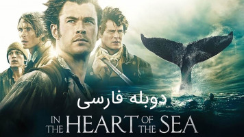 پوستر در دل دریا