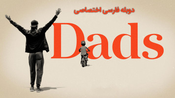 پوستر پدرها