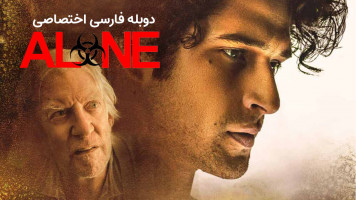 پوستر تنها